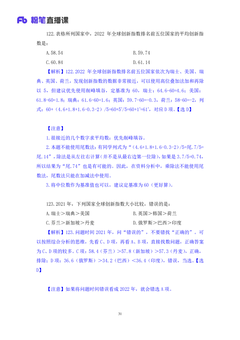 数资2_2026考公资料_（10）粉笔_2025粉笔国考省考980（课＋笔记）_粉笔980（25多省）_02025联考省考980系统班_3.视频全套题演练_讲义笔记