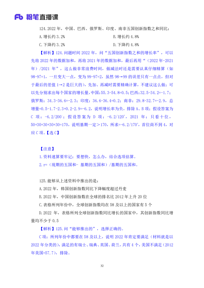 数资2_2026考公资料_（10）粉笔_2025粉笔国考省考980（课＋笔记）_粉笔980（25多省）_02025联考省考980系统班_3.视频全套题演练_讲义笔记