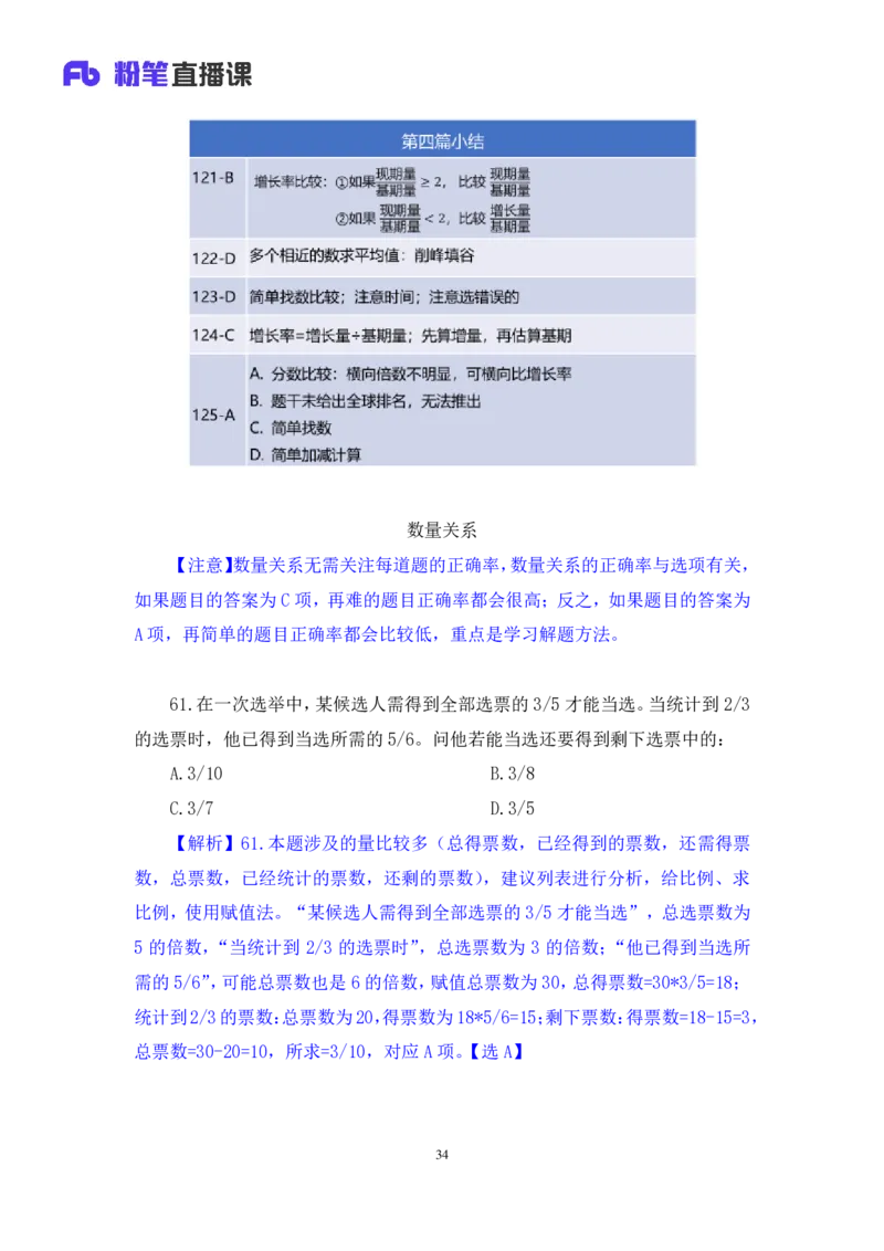 数资2_2026考公资料_（10）粉笔_2025粉笔国考省考980（课＋笔记）_粉笔980（25多省）_02025联考省考980系统班_3.视频全套题演练_讲义笔记