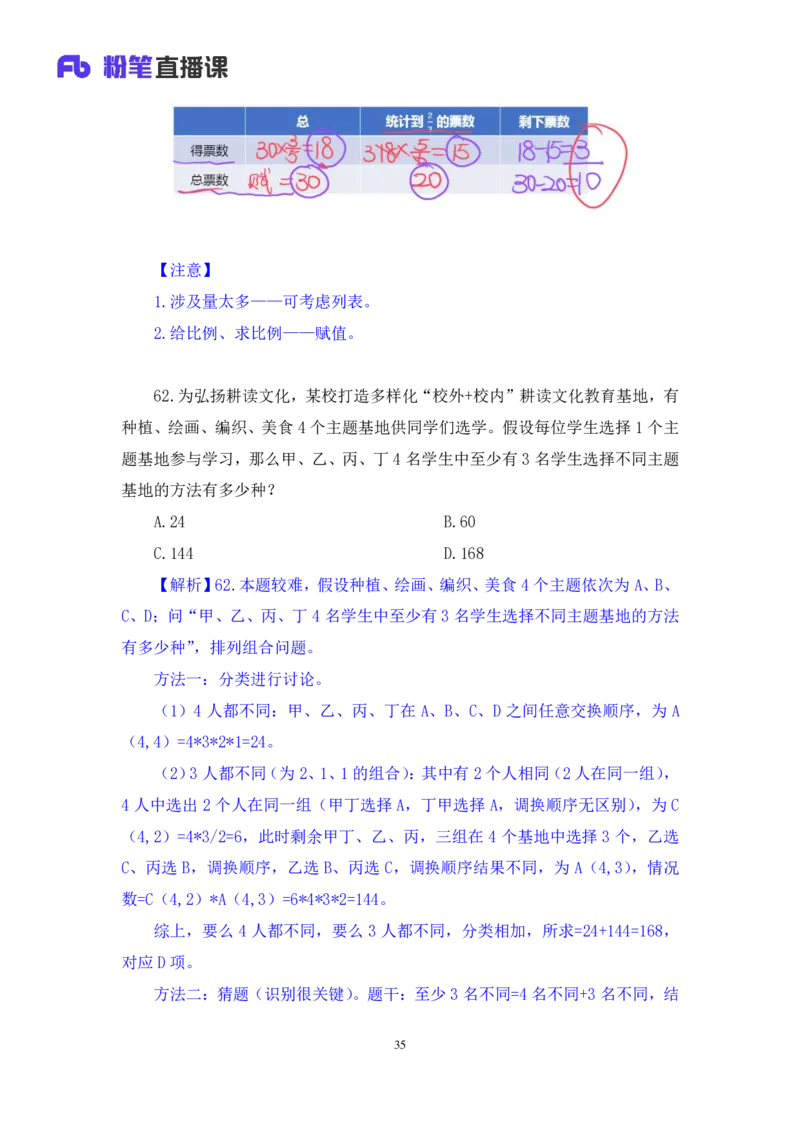 数资2_2026考公资料_（10）粉笔_2025粉笔国考省考980（课＋笔记）_粉笔980（25多省）_02025联考省考980系统班_3.视频全套题演练_讲义笔记