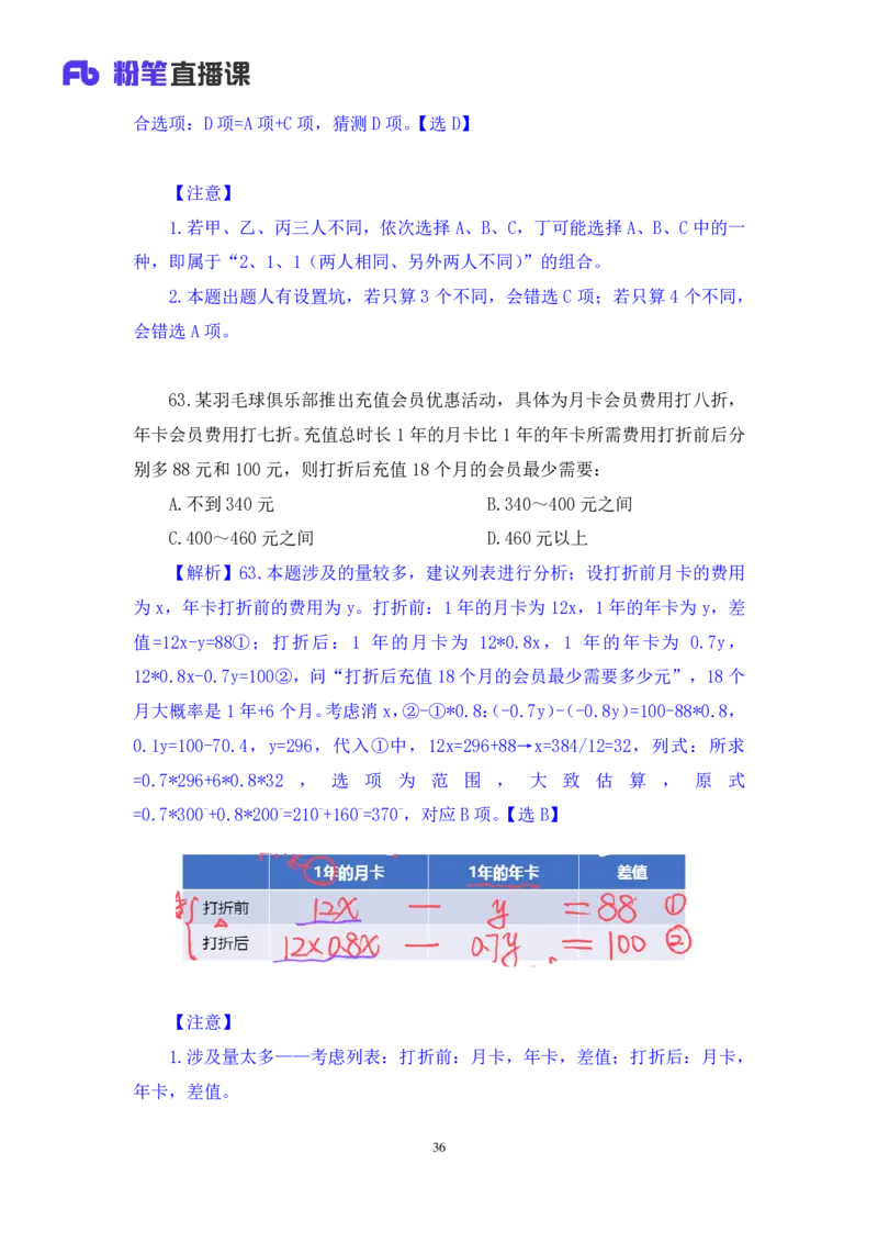 数资2_2026考公资料_（10）粉笔_2025粉笔国考省考980（课＋笔记）_粉笔980（25多省）_02025联考省考980系统班_3.视频全套题演练_讲义笔记