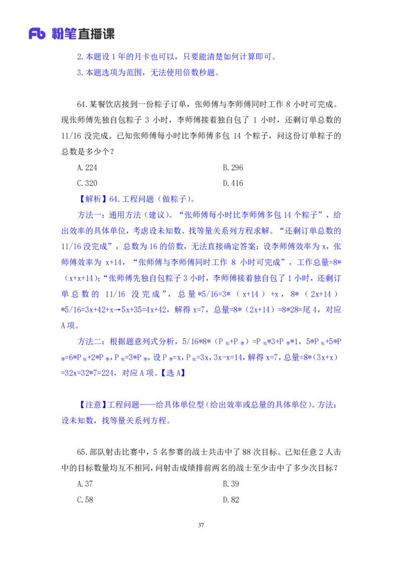 数资2_2026考公资料_（10）粉笔_2025粉笔国考省考980（课＋笔记）_粉笔980（25多省）_02025联考省考980系统班_3.视频全套题演练_讲义笔记