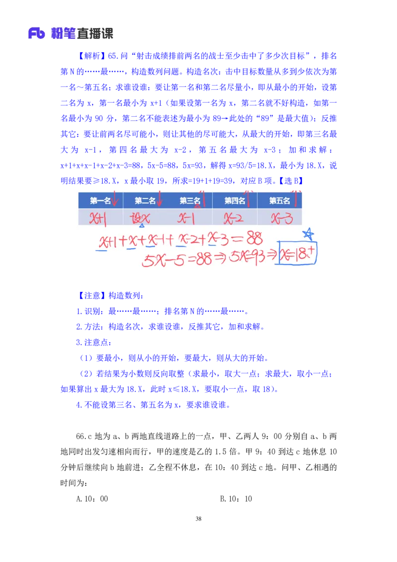 数资2_2026考公资料_（10）粉笔_2025粉笔国考省考980（课＋笔记）_粉笔980（25多省）_02025联考省考980系统班_3.视频全套题演练_讲义笔记