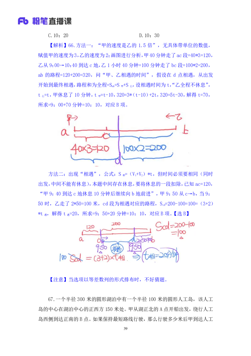 数资2_2026考公资料_（10）粉笔_2025粉笔国考省考980（课＋笔记）_粉笔980（25多省）_02025联考省考980系统班_3.视频全套题演练_讲义笔记