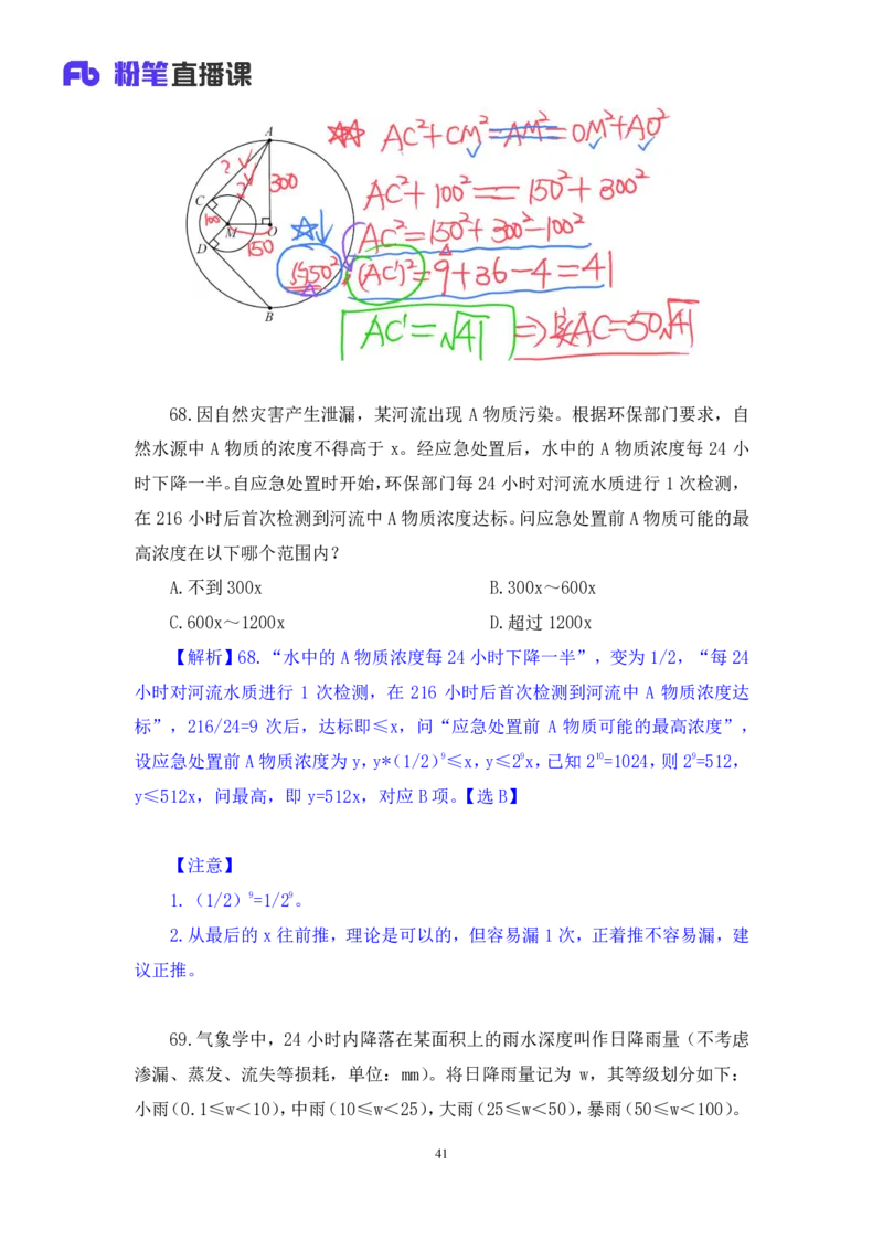 数资2_2026考公资料_（10）粉笔_2025粉笔国考省考980（课＋笔记）_粉笔980（25多省）_02025联考省考980系统班_3.视频全套题演练_讲义笔记