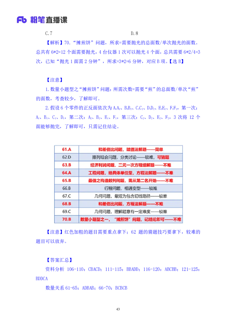 数资2_2026考公资料_（10）粉笔_2025粉笔国考省考980（课＋笔记）_粉笔980（25多省）_02025联考省考980系统班_3.视频全套题演练_讲义笔记