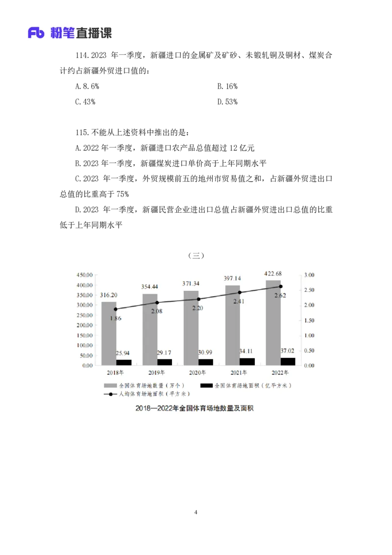 数资2_2026考公资料_（10）粉笔_2025粉笔国考省考980（课＋笔记）_粉笔980（25多省）_02025联考省考980系统班_3.视频全套题演练_讲义笔记