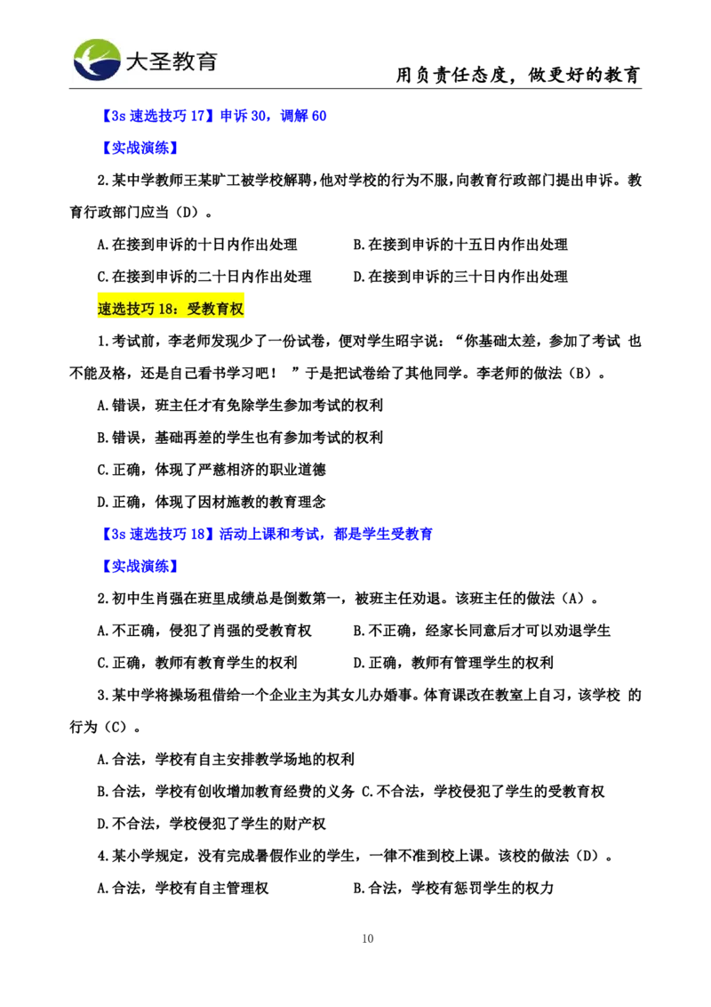 中学综合3s+7s讲义（含文化素养）(1)_教资_初高中2026教资_26上资料（持续更新）_05蒙题技巧_教资笔试秒题技巧