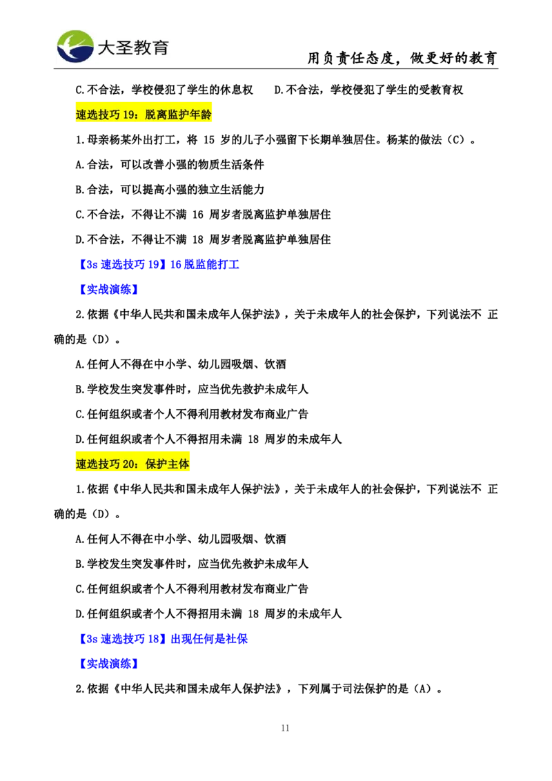 中学综合3s+7s讲义（含文化素养）(1)_教资_初高中2026教资_26上资料（持续更新）_05蒙题技巧_教资笔试秒题技巧