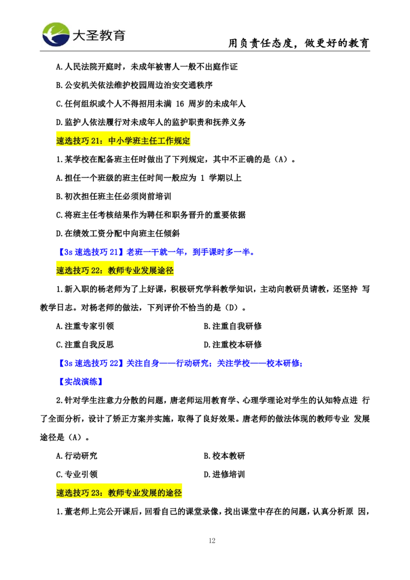 中学综合3s+7s讲义（含文化素养）(1)_教资_初高中2026教资_26上资料（持续更新）_05蒙题技巧_教资笔试秒题技巧