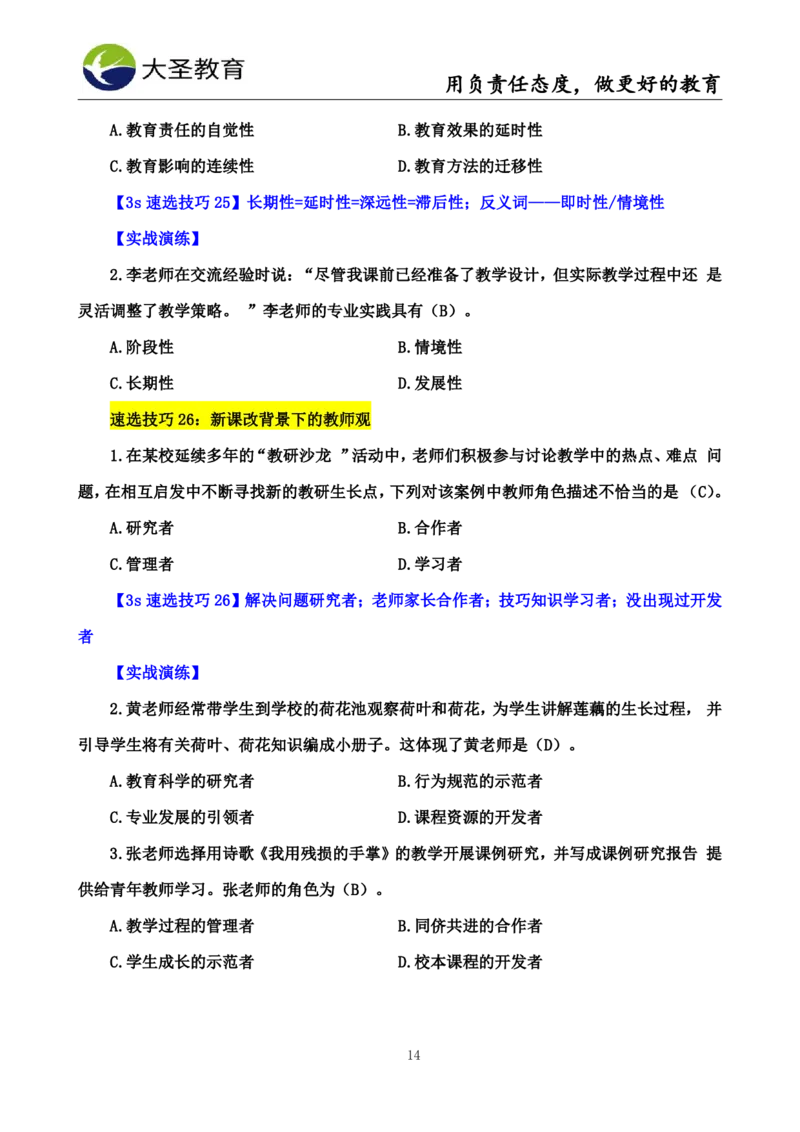 中学综合3s+7s讲义（含文化素养）(1)_教资_初高中2026教资_26上资料（持续更新）_05蒙题技巧_教资笔试秒题技巧