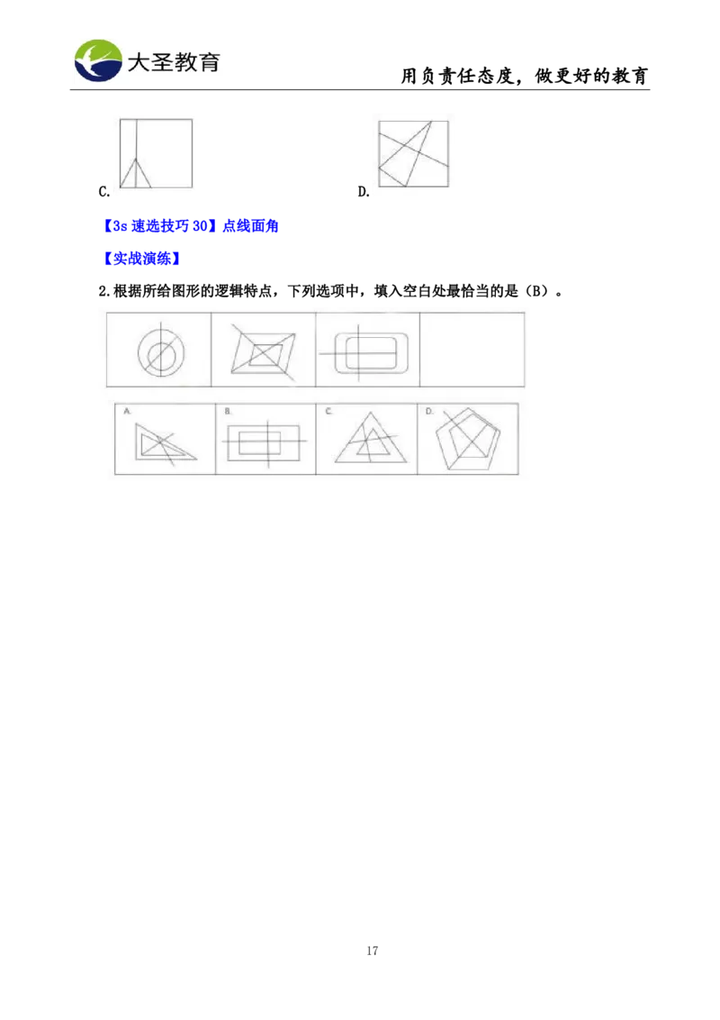中学综合3s+7s讲义（含文化素养）(1)_教资_初高中2026教资_26上资料（持续更新）_05蒙题技巧_教资笔试秒题技巧