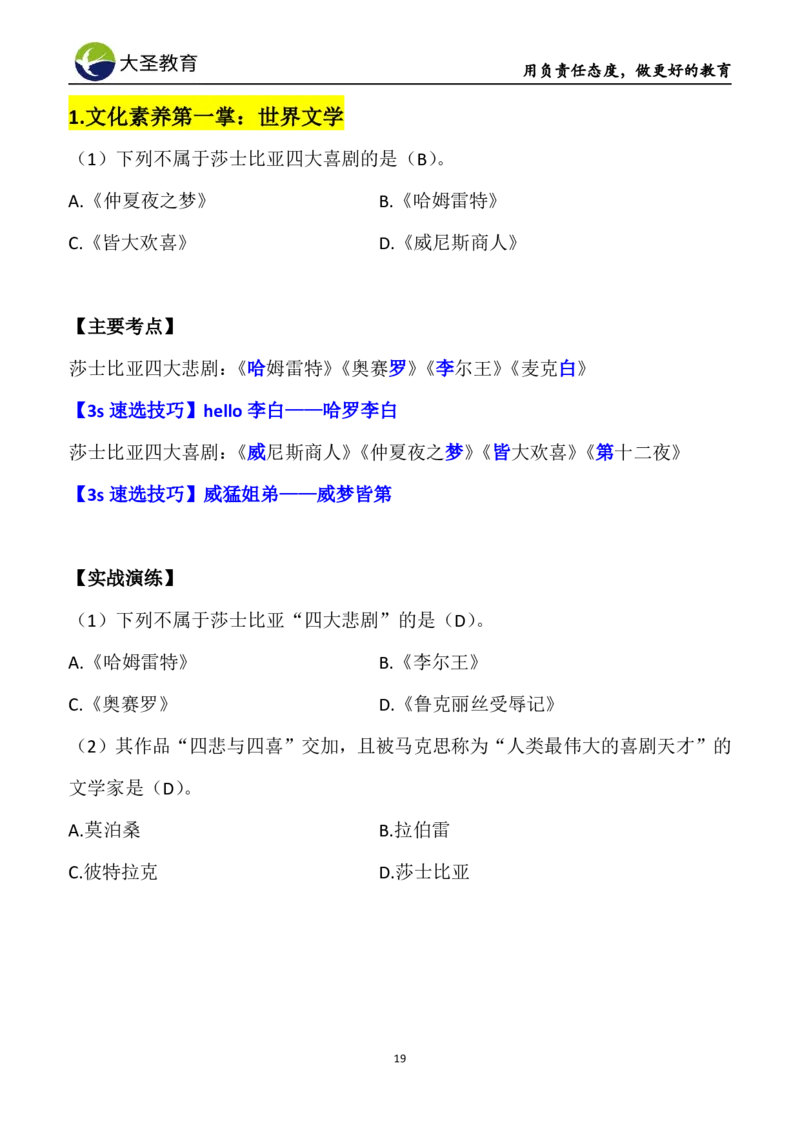 中学综合3s+7s讲义（含文化素养）(1)_教资_初高中2026教资_26上资料（持续更新）_05蒙题技巧_教资笔试秒题技巧
