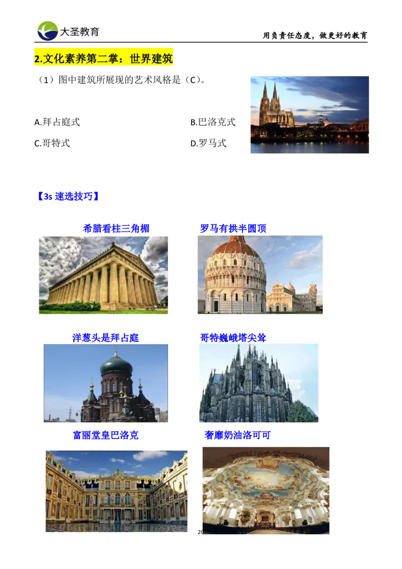 中学综合3s+7s讲义（含文化素养）(1)_教资_初高中2026教资_26上资料（持续更新）_05蒙题技巧_教资笔试秒题技巧