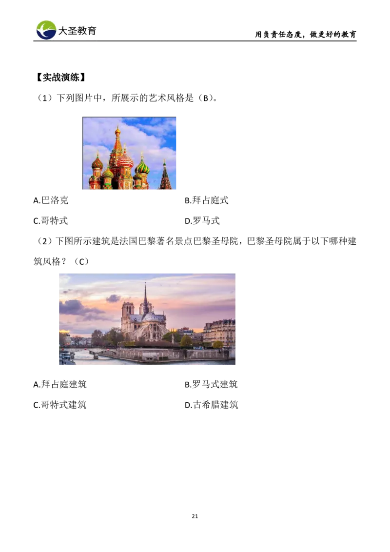 中学综合3s+7s讲义（含文化素养）(1)_教资_初高中2026教资_26上资料（持续更新）_05蒙题技巧_教资笔试秒题技巧