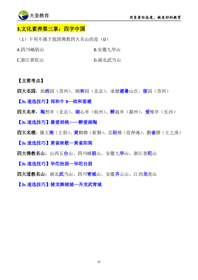 中学综合3s+7s讲义（含文化素养）(1)_教资_初高中2026教资_26上资料（持续更新）_05蒙题技巧_教资笔试秒题技巧