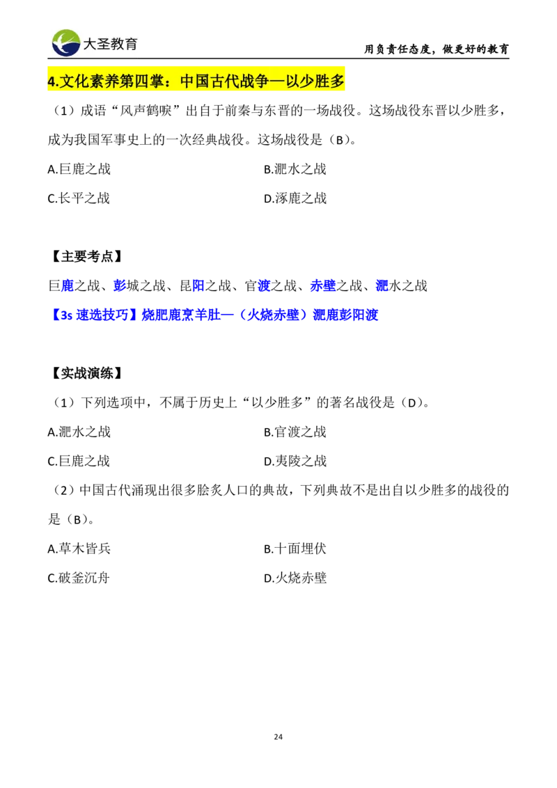 中学综合3s+7s讲义（含文化素养）(1)_教资_初高中2026教资_26上资料（持续更新）_05蒙题技巧_教资笔试秒题技巧