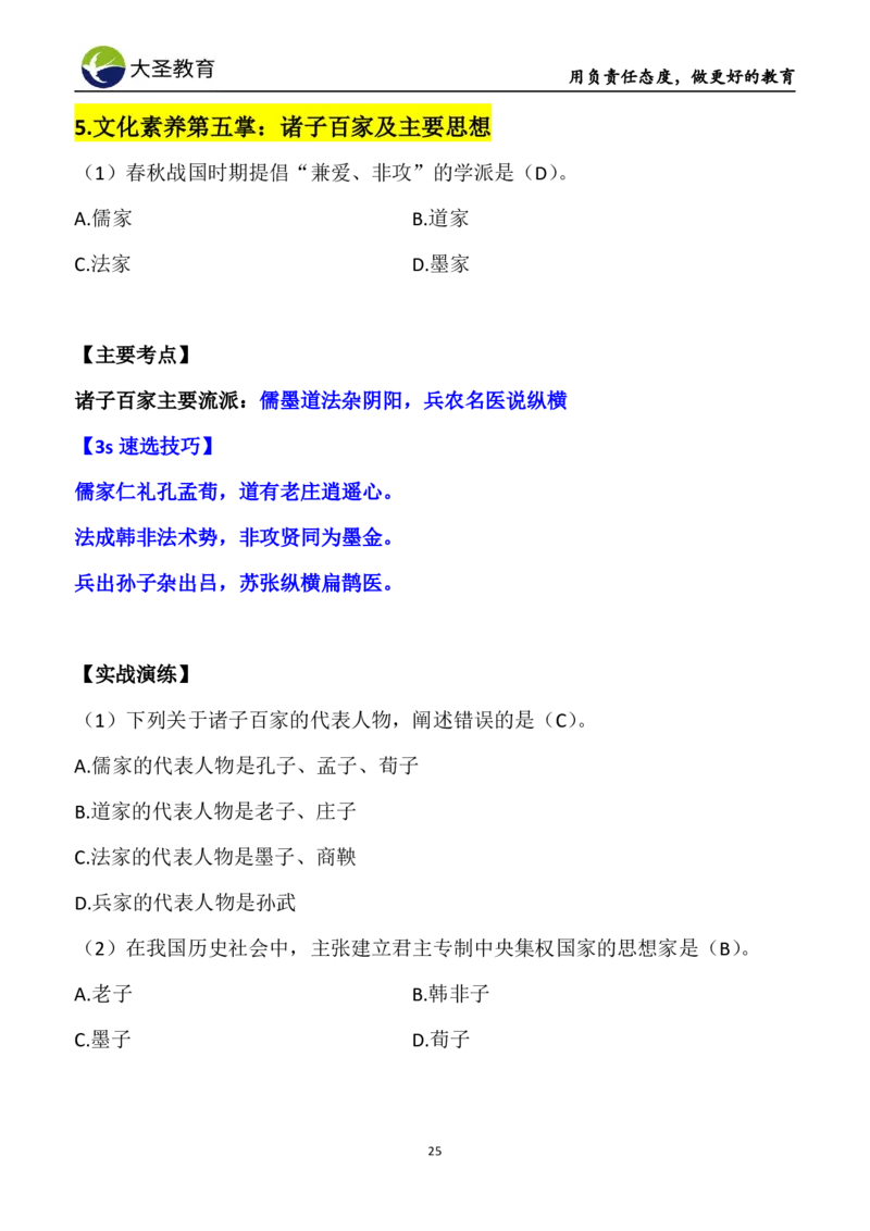 中学综合3s+7s讲义（含文化素养）(1)_教资_初高中2026教资_26上资料（持续更新）_05蒙题技巧_教资笔试秒题技巧