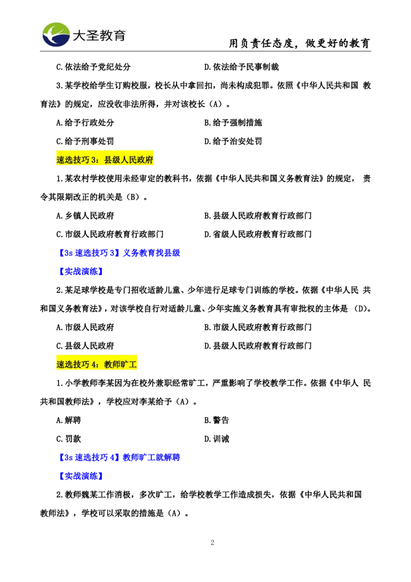 中学综合3s+7s讲义（含文化素养）(1)_教资_初高中2026教资_26上资料（持续更新）_05蒙题技巧_教资笔试秒题技巧