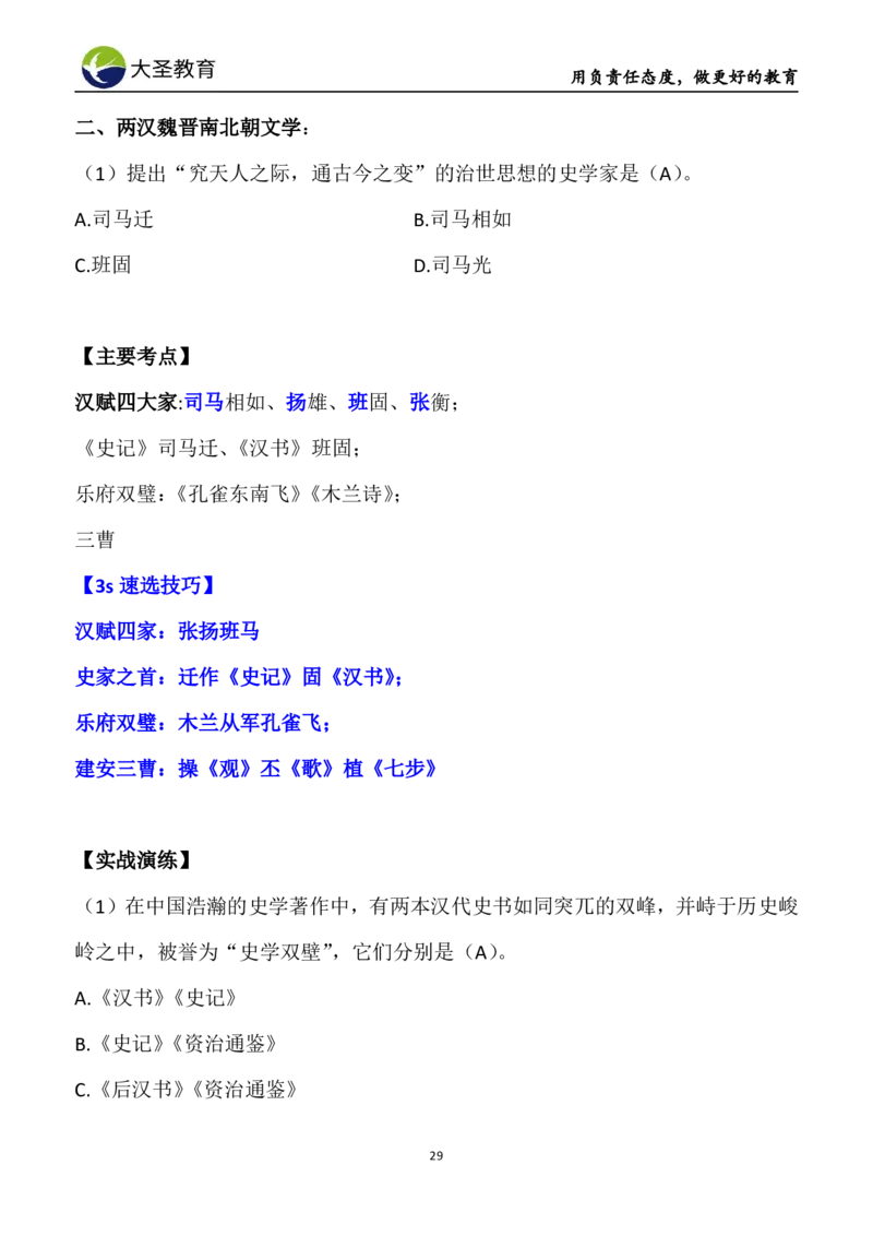 中学综合3s+7s讲义（含文化素养）(1)_教资_初高中2026教资_26上资料（持续更新）_05蒙题技巧_教资笔试秒题技巧