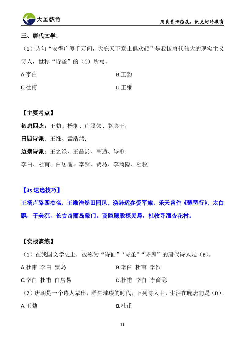 中学综合3s+7s讲义（含文化素养）(1)_教资_初高中2026教资_26上资料（持续更新）_05蒙题技巧_教资笔试秒题技巧