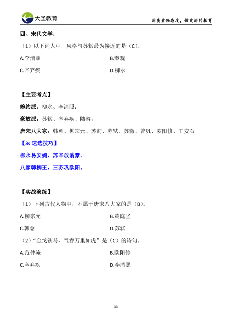 中学综合3s+7s讲义（含文化素养）(1)_教资_初高中2026教资_26上资料（持续更新）_05蒙题技巧_教资笔试秒题技巧
