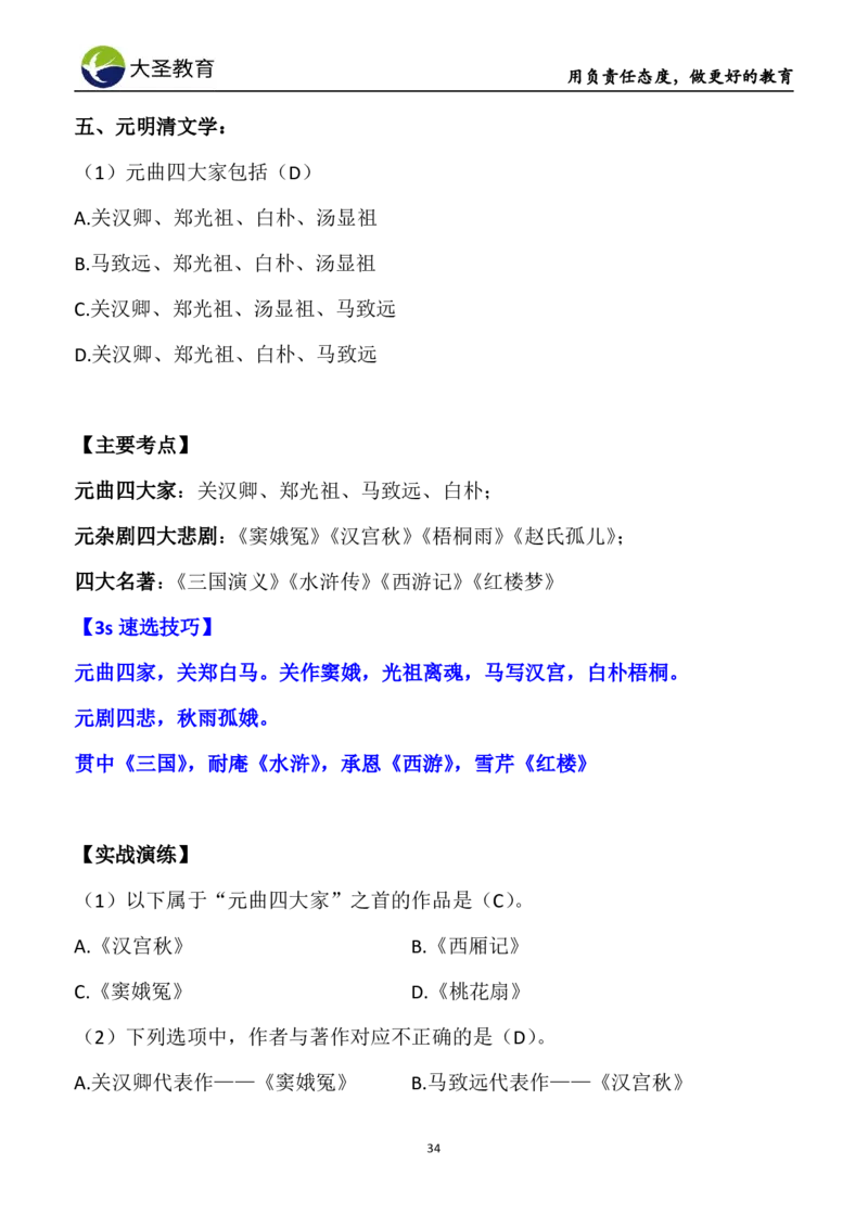 中学综合3s+7s讲义（含文化素养）(1)_教资_初高中2026教资_26上资料（持续更新）_05蒙题技巧_教资笔试秒题技巧