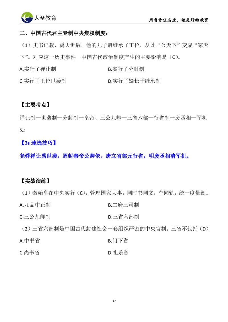 中学综合3s+7s讲义（含文化素养）(1)_教资_初高中2026教资_26上资料（持续更新）_05蒙题技巧_教资笔试秒题技巧