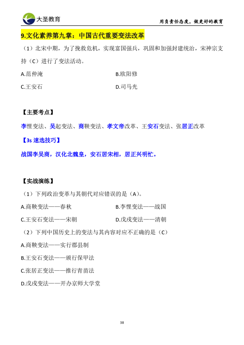 中学综合3s+7s讲义（含文化素养）(1)_教资_初高中2026教资_26上资料（持续更新）_05蒙题技巧_教资笔试秒题技巧