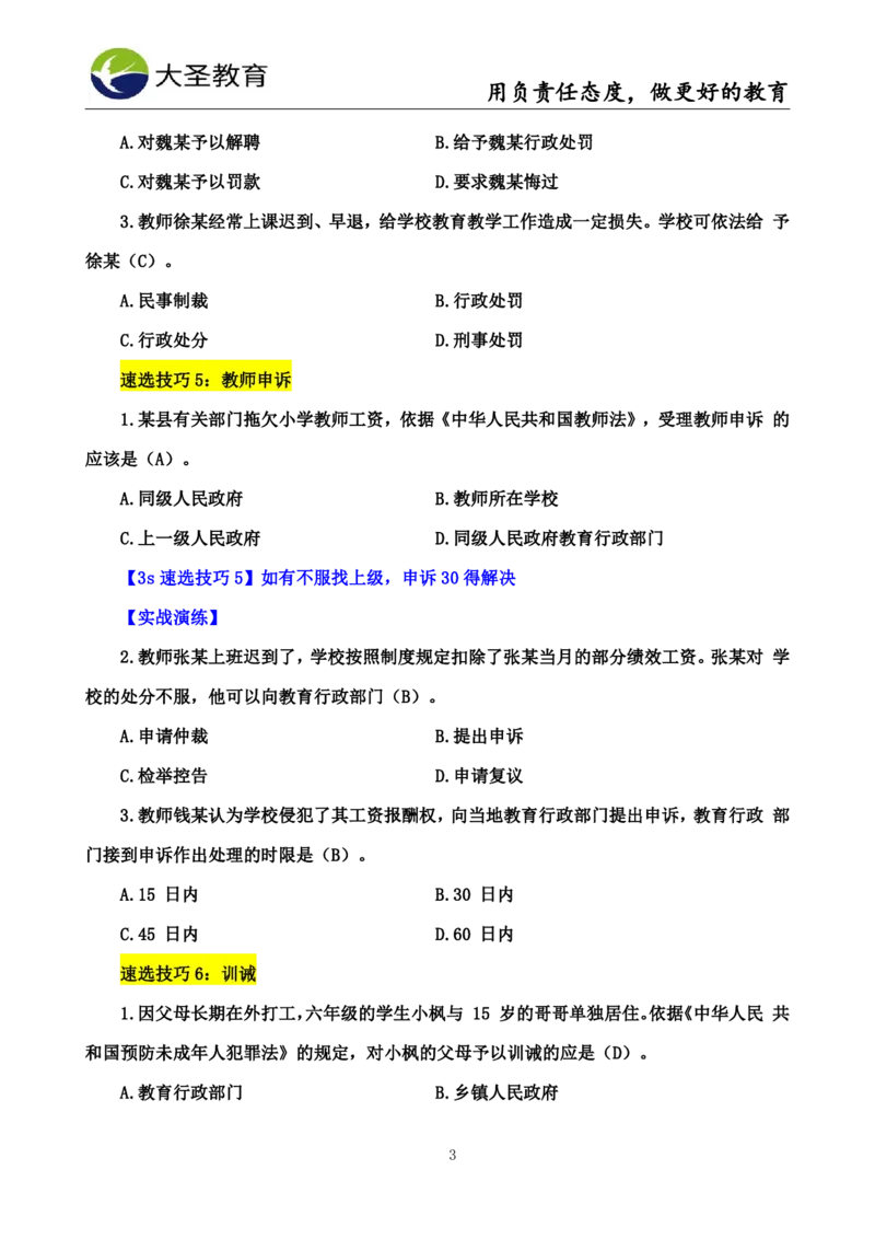 中学综合3s+7s讲义（含文化素养）(1)_教资_初高中2026教资_26上资料（持续更新）_05蒙题技巧_教资笔试秒题技巧