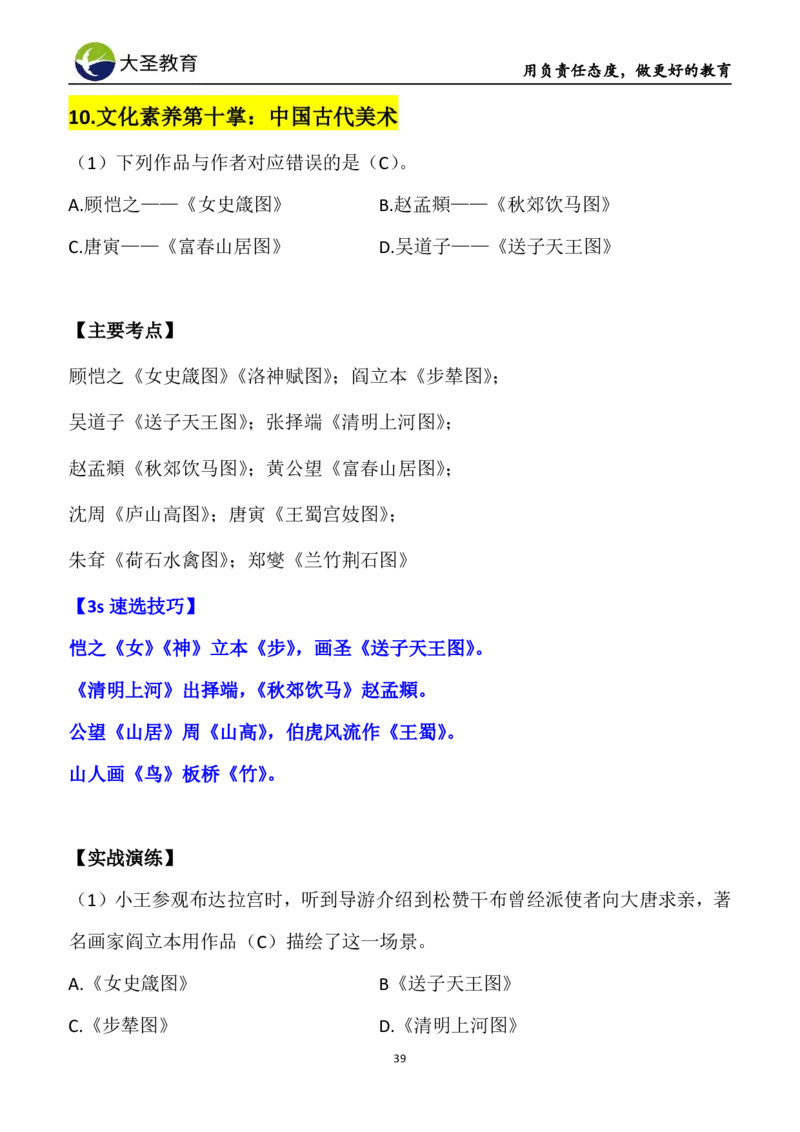 中学综合3s+7s讲义（含文化素养）(1)_教资_初高中2026教资_26上资料（持续更新）_05蒙题技巧_教资笔试秒题技巧