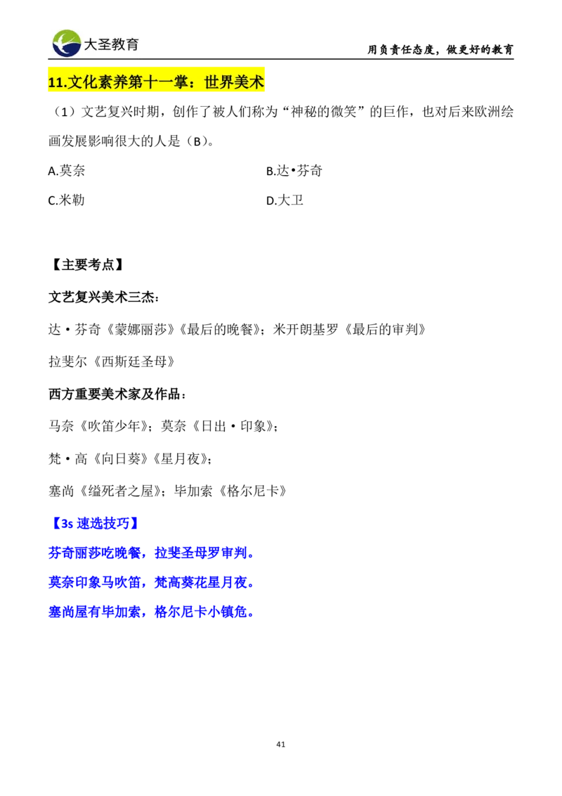 中学综合3s+7s讲义（含文化素养）(1)_教资_初高中2026教资_26上资料（持续更新）_05蒙题技巧_教资笔试秒题技巧