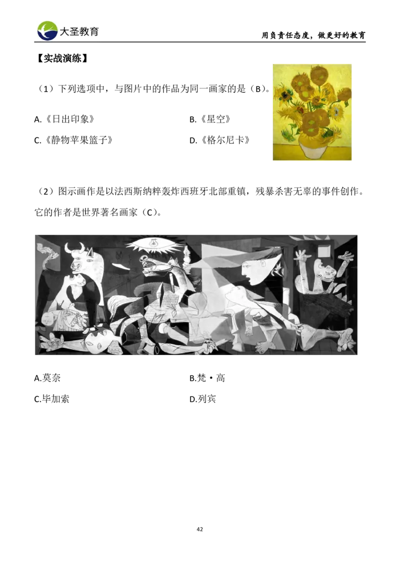 中学综合3s+7s讲义（含文化素养）(1)_教资_初高中2026教资_26上资料（持续更新）_05蒙题技巧_教资笔试秒题技巧