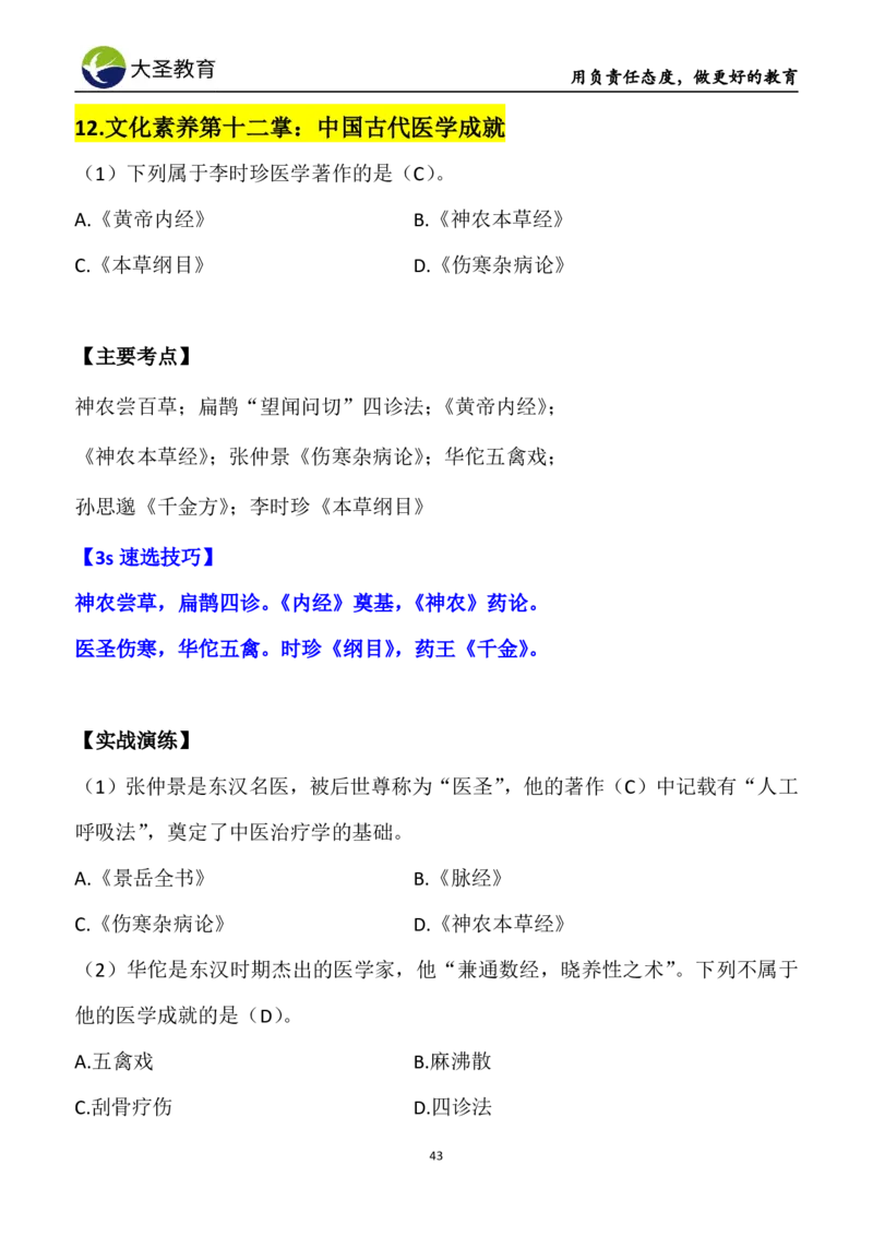 中学综合3s+7s讲义（含文化素养）(1)_教资_初高中2026教资_26上资料（持续更新）_05蒙题技巧_教资笔试秒题技巧