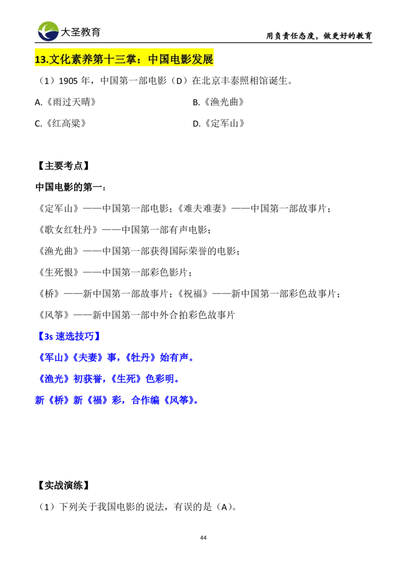 中学综合3s+7s讲义（含文化素养）(1)_教资_初高中2026教资_26上资料（持续更新）_05蒙题技巧_教资笔试秒题技巧