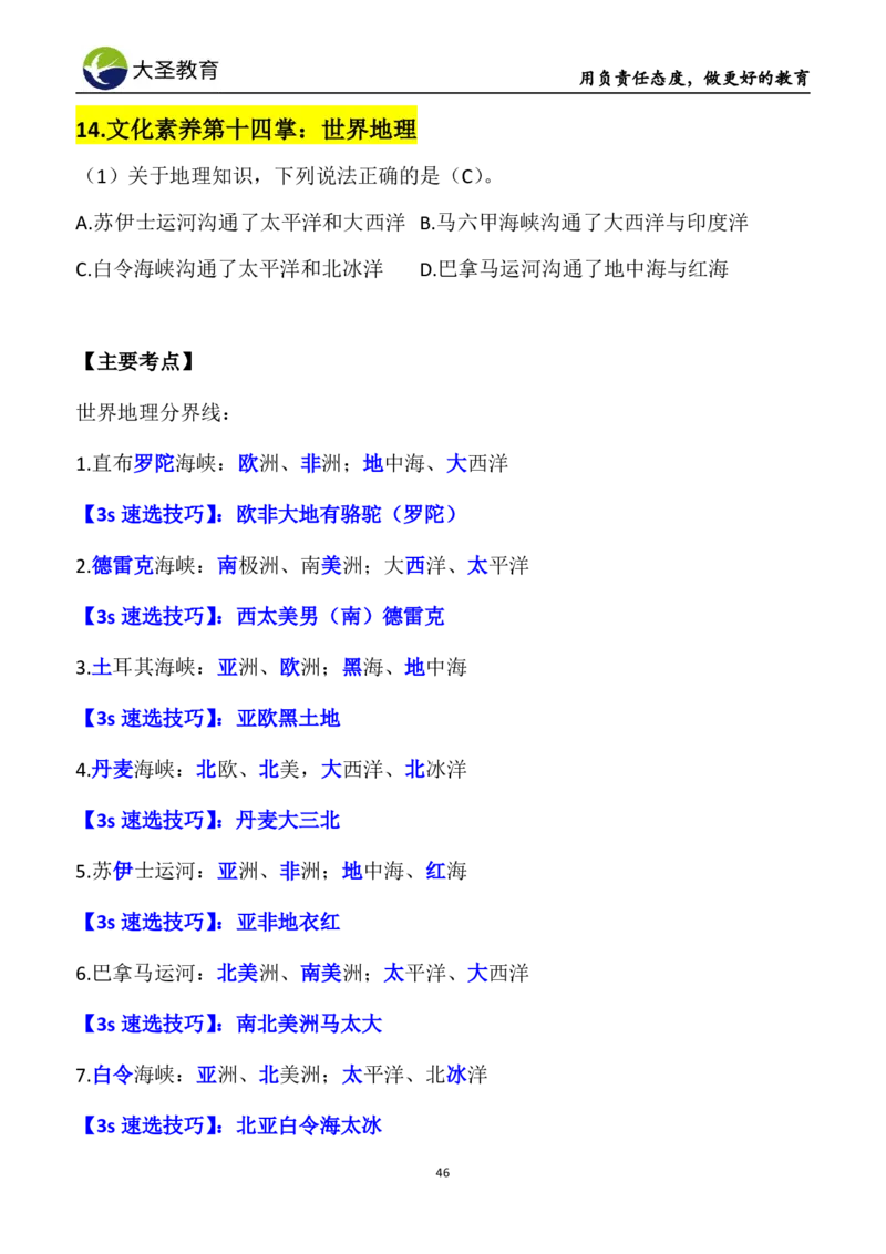 中学综合3s+7s讲义（含文化素养）(1)_教资_初高中2026教资_26上资料（持续更新）_05蒙题技巧_教资笔试秒题技巧