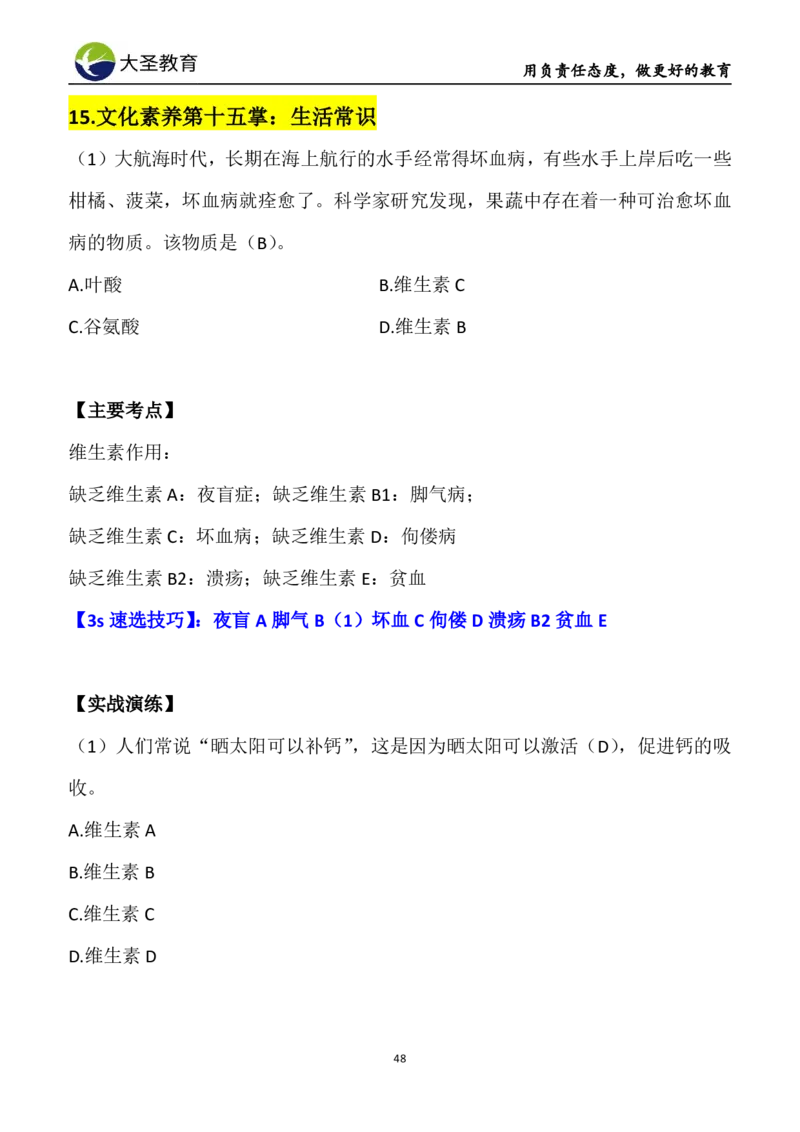 中学综合3s+7s讲义（含文化素养）(1)_教资_初高中2026教资_26上资料（持续更新）_05蒙题技巧_教资笔试秒题技巧