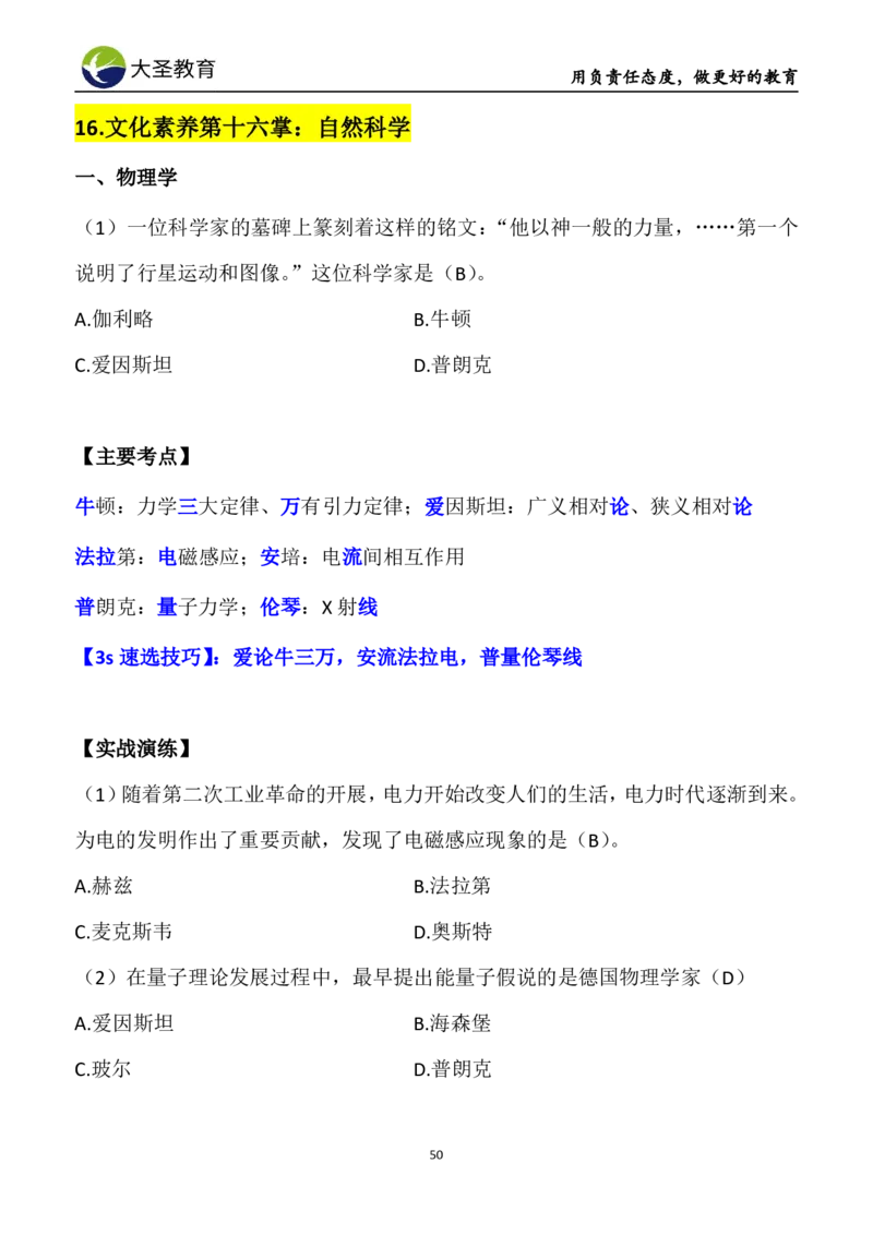 中学综合3s+7s讲义（含文化素养）(1)_教资_初高中2026教资_26上资料（持续更新）_05蒙题技巧_教资笔试秒题技巧