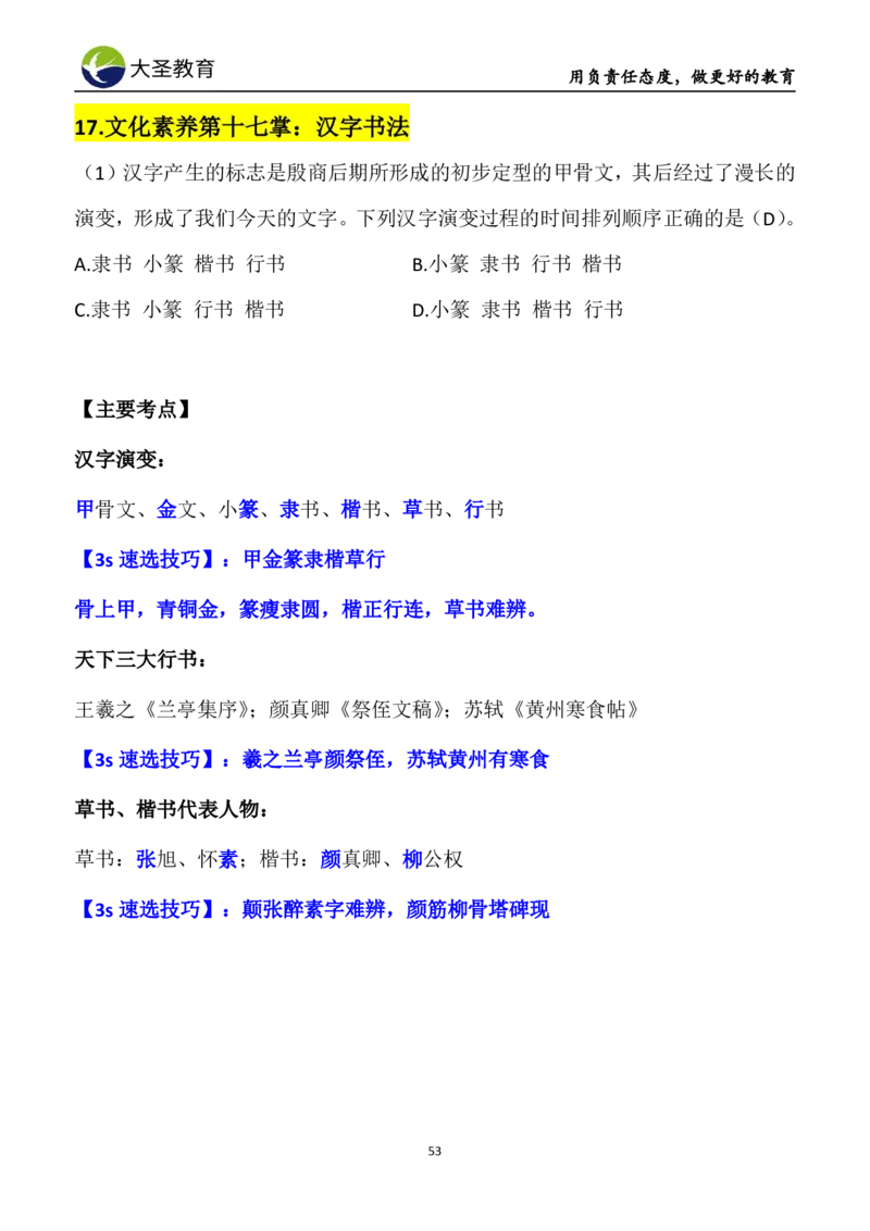 中学综合3s+7s讲义（含文化素养）(1)_教资_初高中2026教资_26上资料（持续更新）_05蒙题技巧_教资笔试秒题技巧