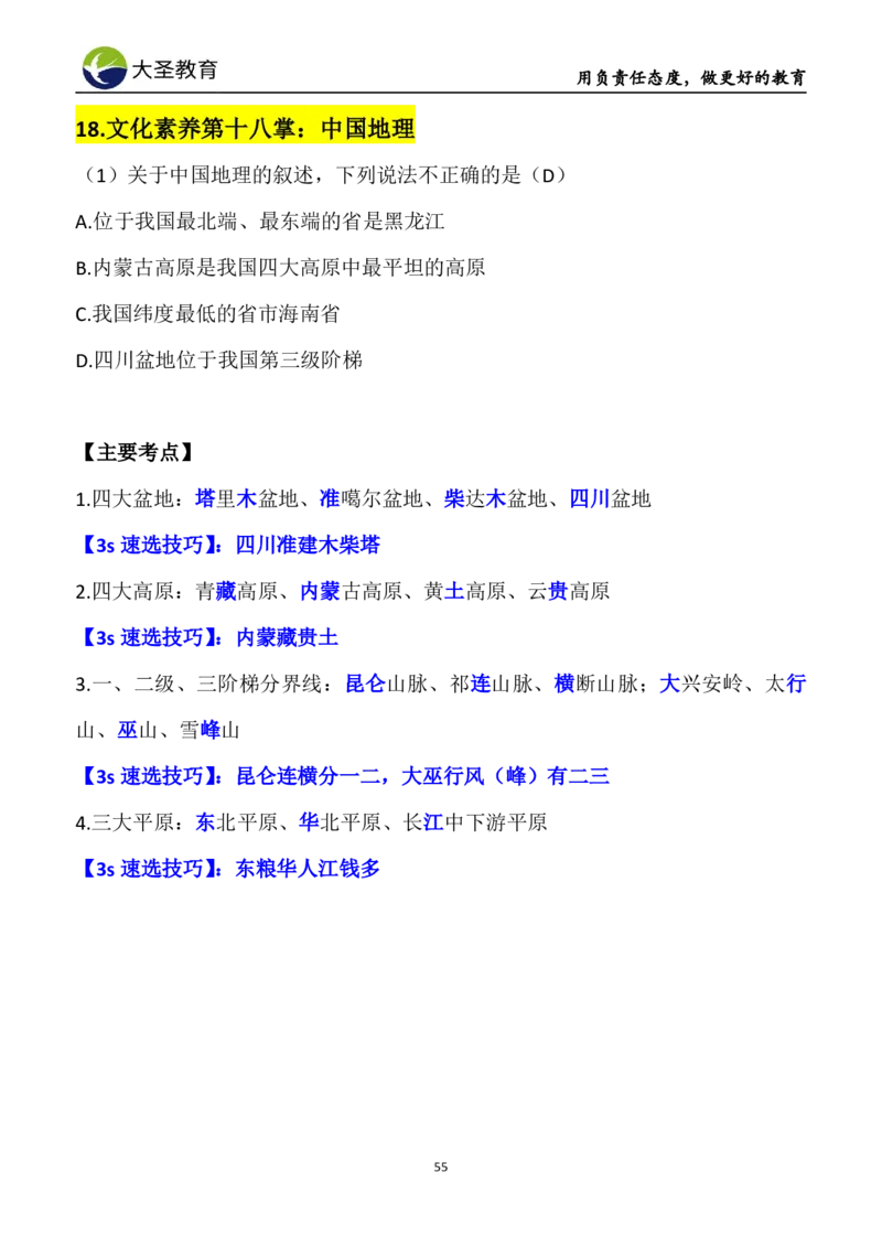 中学综合3s+7s讲义（含文化素养）(1)_教资_初高中2026教资_26上资料（持续更新）_05蒙题技巧_教资笔试秒题技巧