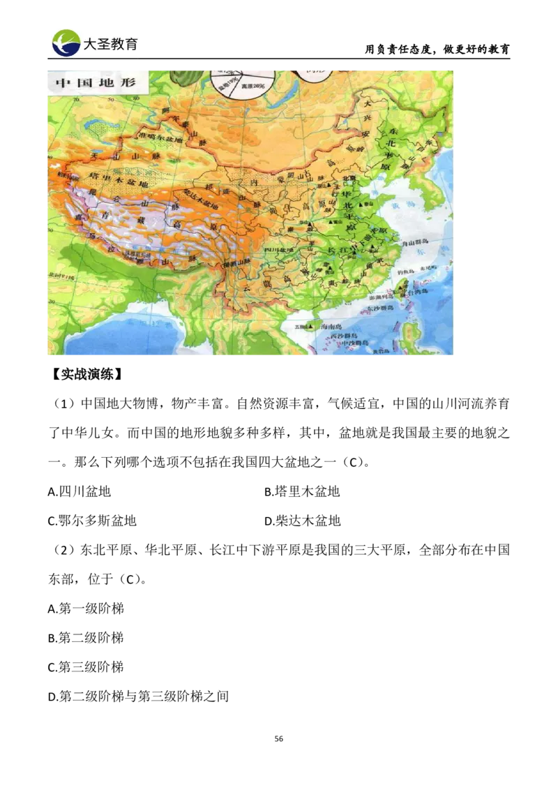 中学综合3s+7s讲义（含文化素养）(1)_教资_初高中2026教资_26上资料（持续更新）_05蒙题技巧_教资笔试秒题技巧