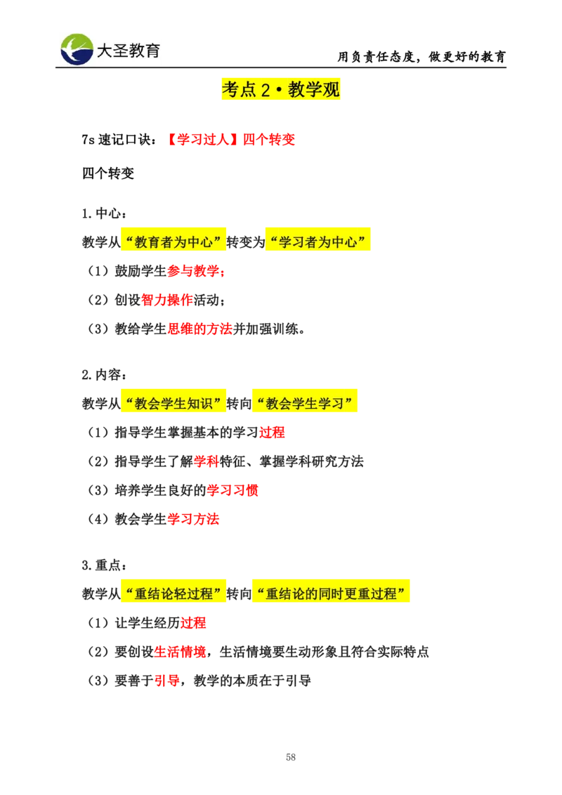 中学综合3s+7s讲义（含文化素养）(1)_教资_初高中2026教资_26上资料（持续更新）_05蒙题技巧_教资笔试秒题技巧
