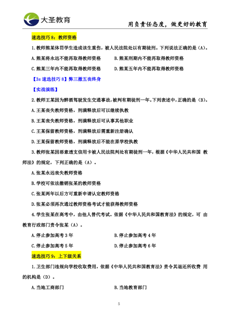 中学综合3s+7s讲义（含文化素养）(1)_教资_初高中2026教资_26上资料（持续更新）_05蒙题技巧_教资笔试秒题技巧