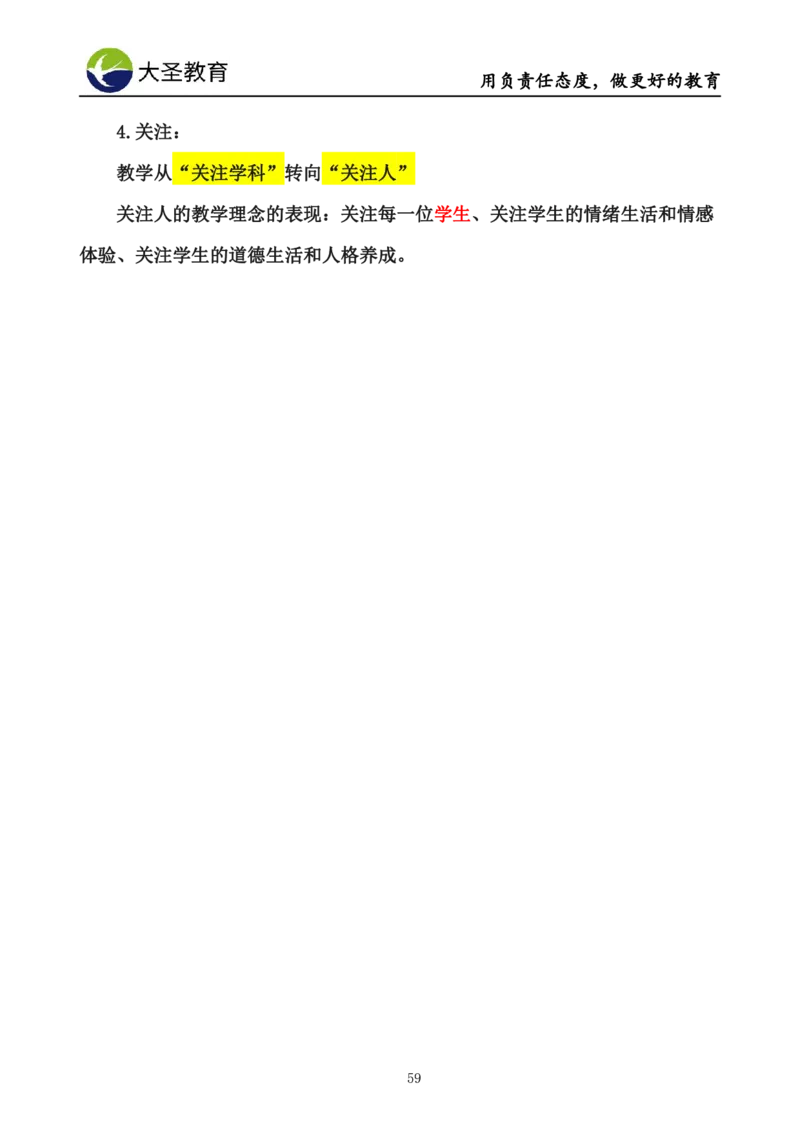 中学综合3s+7s讲义（含文化素养）(1)_教资_初高中2026教资_26上资料（持续更新）_05蒙题技巧_教资笔试秒题技巧