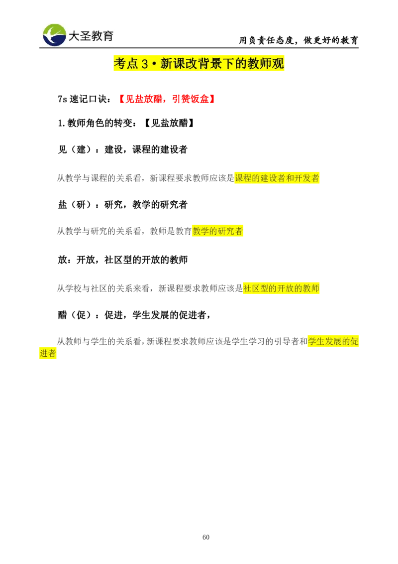 中学综合3s+7s讲义（含文化素养）(1)_教资_初高中2026教资_26上资料（持续更新）_05蒙题技巧_教资笔试秒题技巧