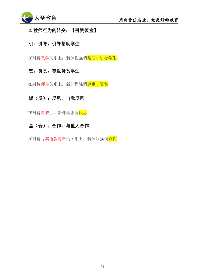 中学综合3s+7s讲义（含文化素养）(1)_教资_初高中2026教资_26上资料（持续更新）_05蒙题技巧_教资笔试秒题技巧