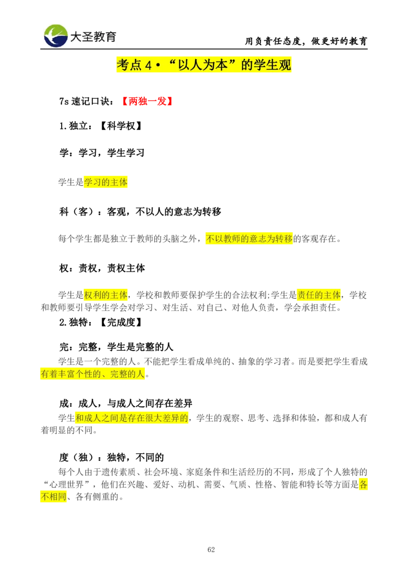 中学综合3s+7s讲义（含文化素养）(1)_教资_初高中2026教资_26上资料（持续更新）_05蒙题技巧_教资笔试秒题技巧