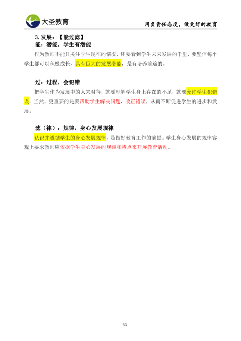 中学综合3s+7s讲义（含文化素养）(1)_教资_初高中2026教资_26上资料（持续更新）_05蒙题技巧_教资笔试秒题技巧
