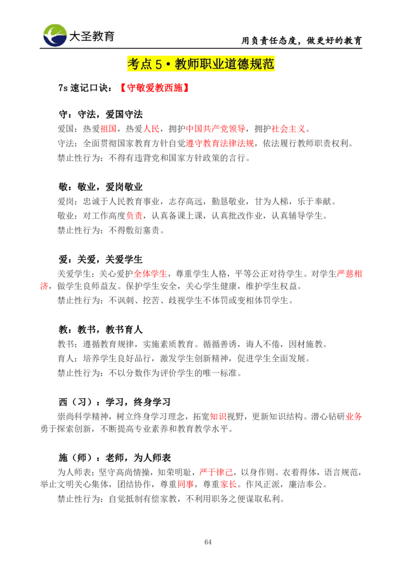 中学综合3s+7s讲义（含文化素养）(1)_教资_初高中2026教资_26上资料（持续更新）_05蒙题技巧_教资笔试秒题技巧