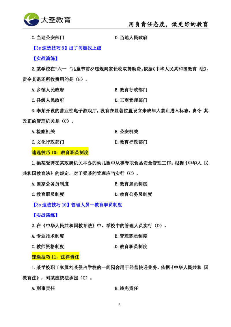 中学综合3s+7s讲义（含文化素养）(1)_教资_初高中2026教资_26上资料（持续更新）_05蒙题技巧_教资笔试秒题技巧